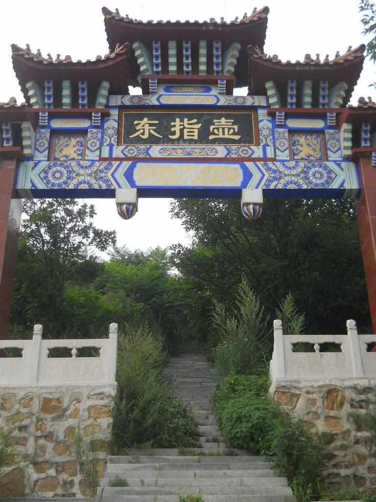 东指壶