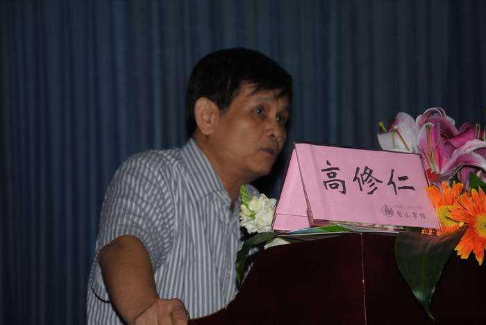 高修仁