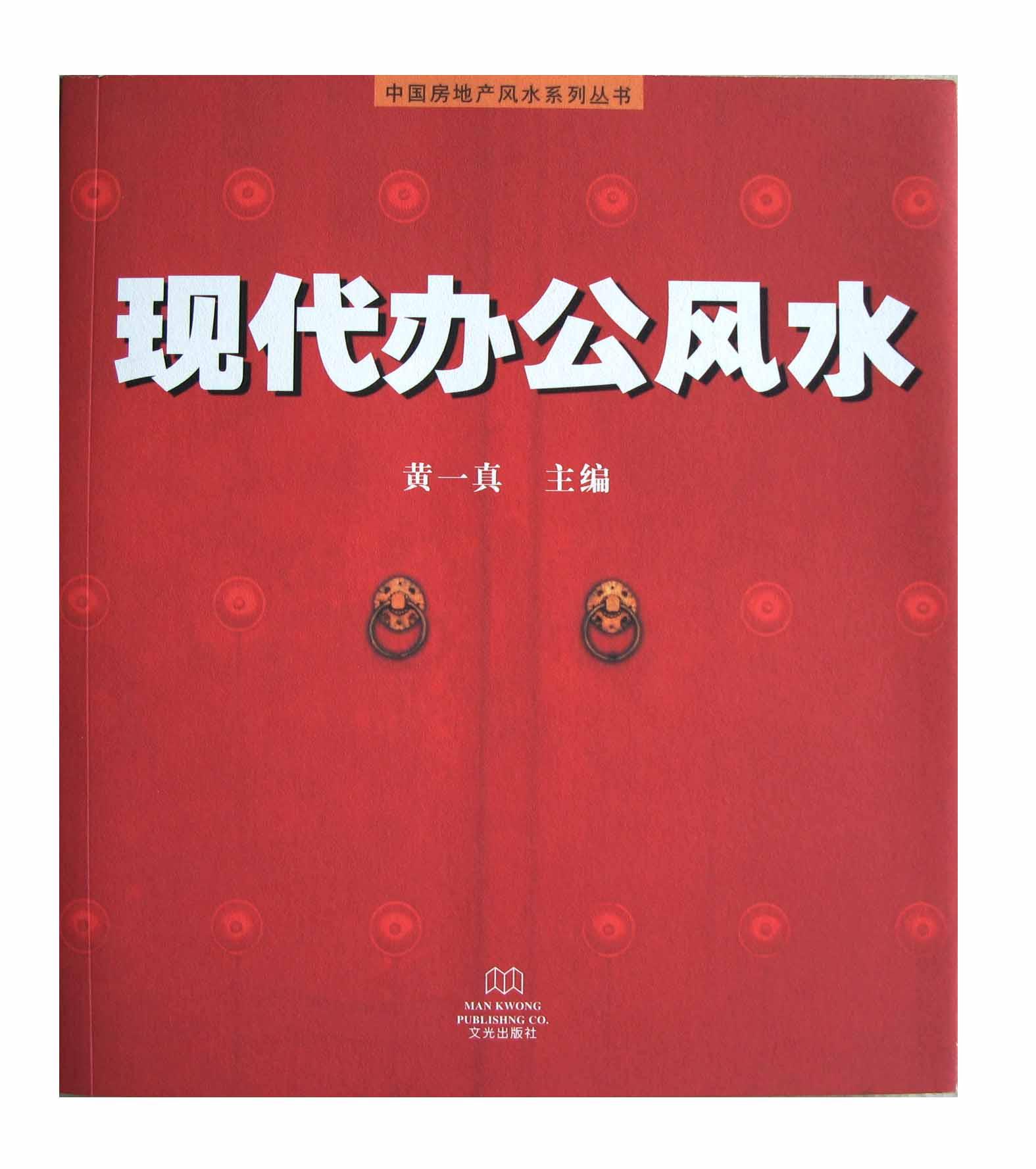 現(xiàn)代辦公風(fēng)水