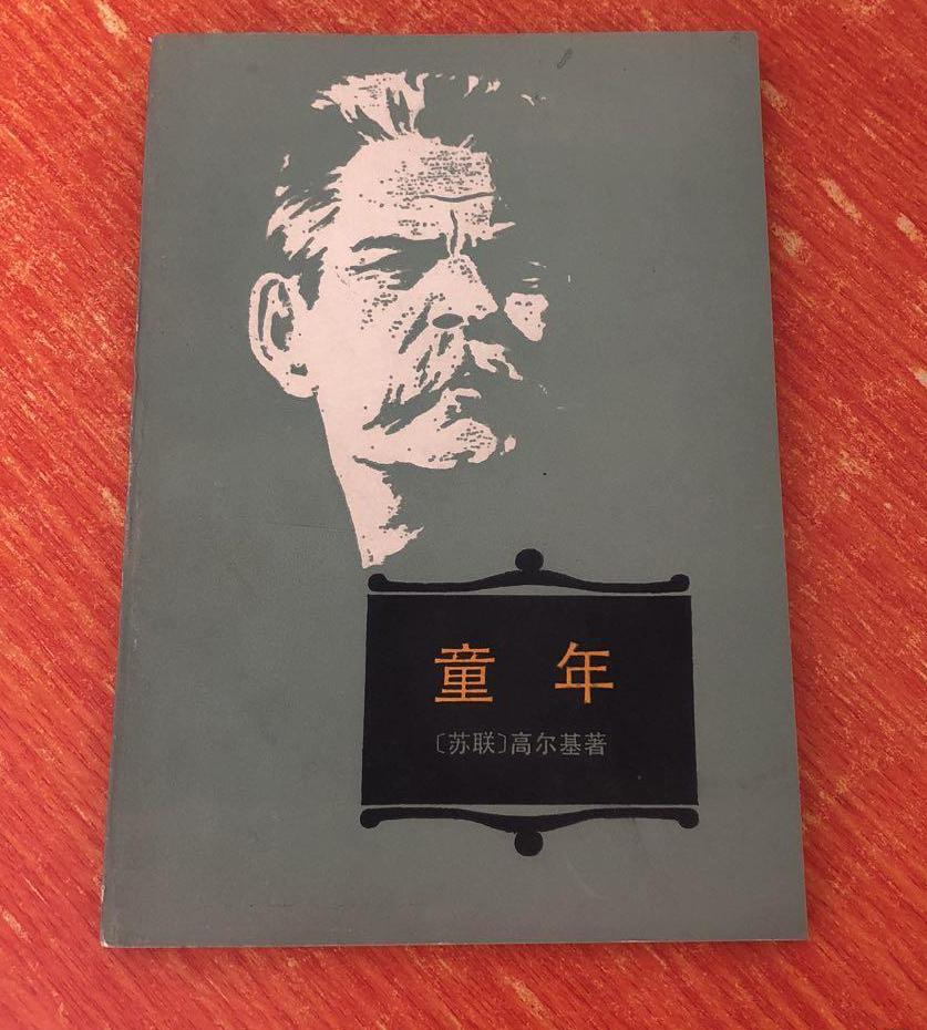 童年