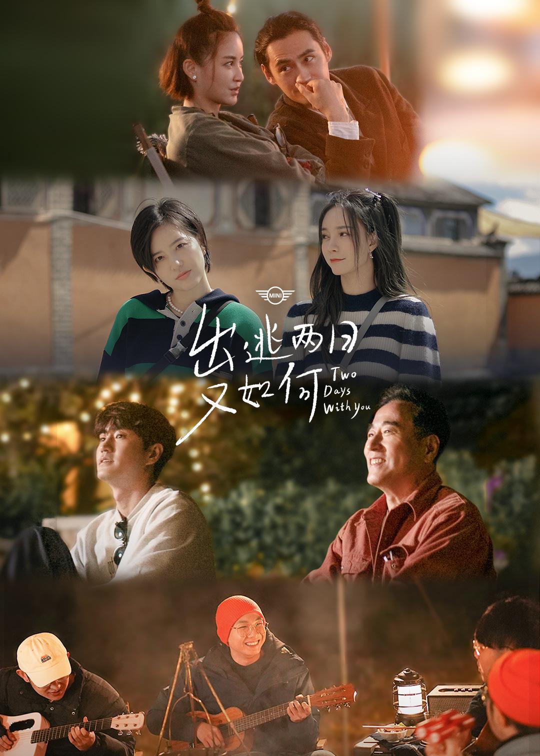 出逃兩日又如何