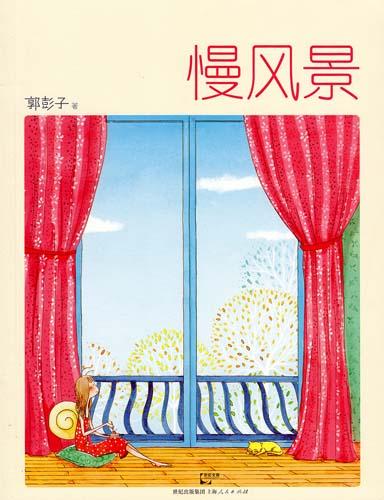 慢风景