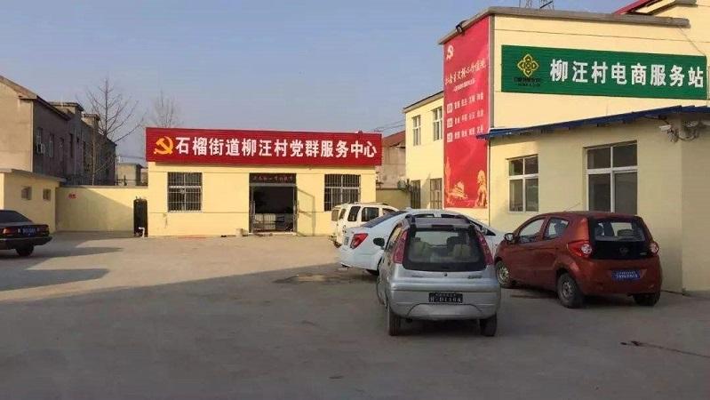 石榴街道