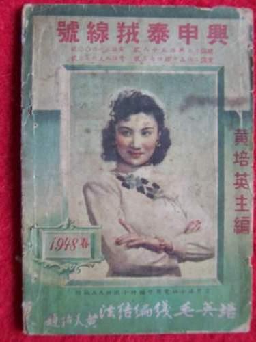 黄培英