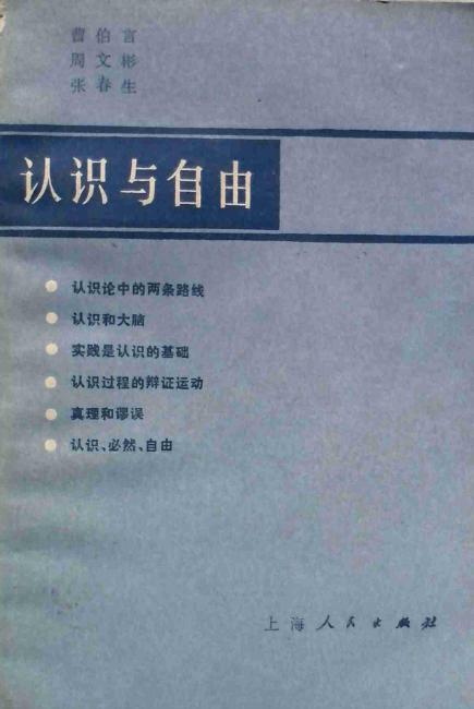 認識與自由
