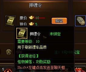 押镖令