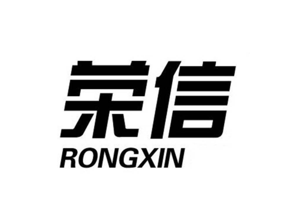 山東榮信集團有限公司