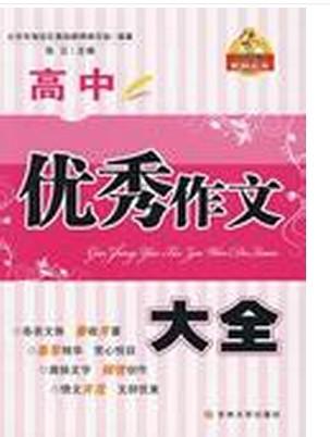 高中作文网