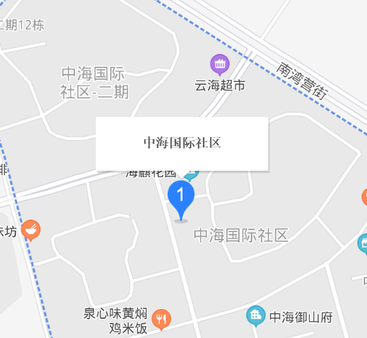 中海国际社区