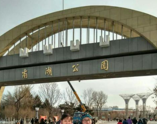南湖公园