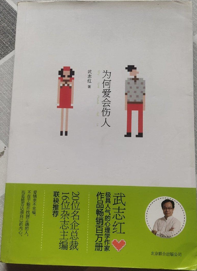 为何爱会伤人