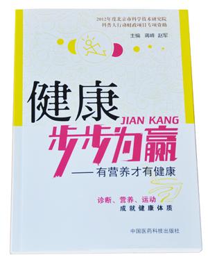 健康步步為贏