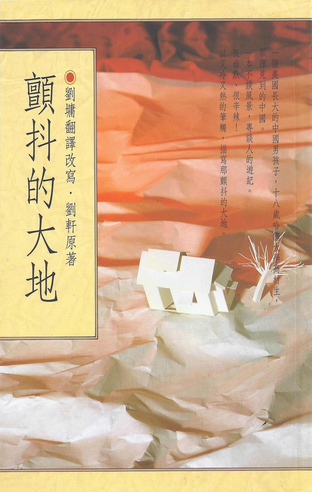 颤抖的大地