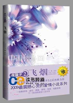 夜凝夕2飛煙