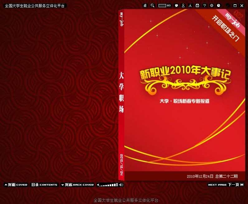 全国大学生就业公共服务立体化平台