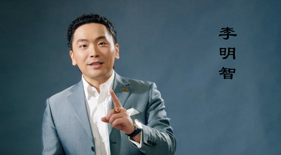 李明智