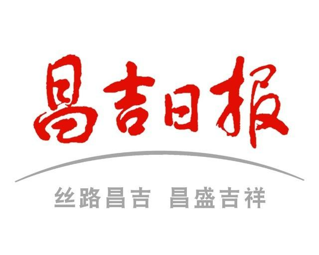 昌吉日报