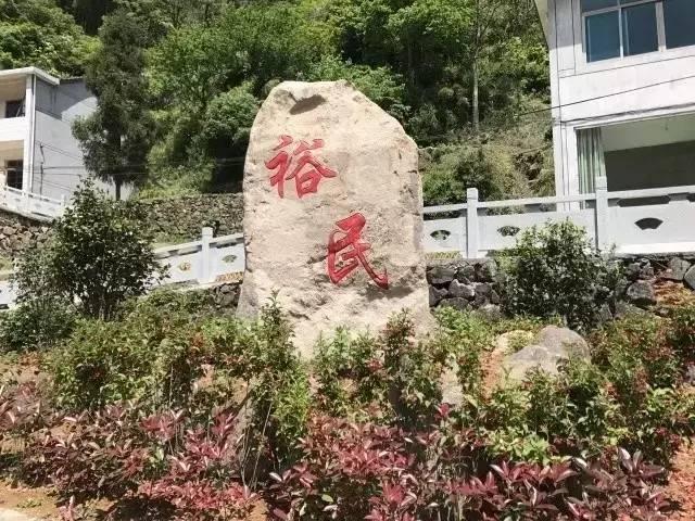 裕民村