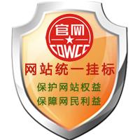 網(wǎng)站統(tǒng)一掛標