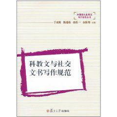 科教文與社交文書(shū)寫(xiě)作規(guī)范