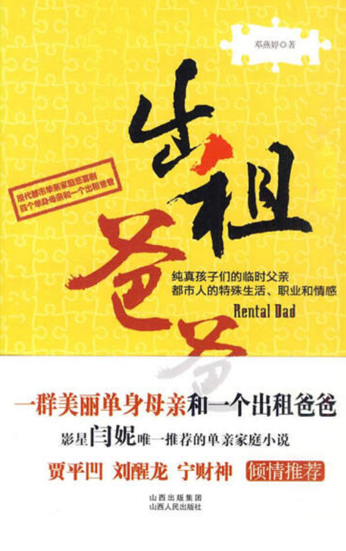 出租爸爸