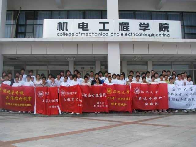 溫州大學(xué)機(jī)電工程學(xué)院