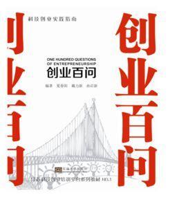创业百问