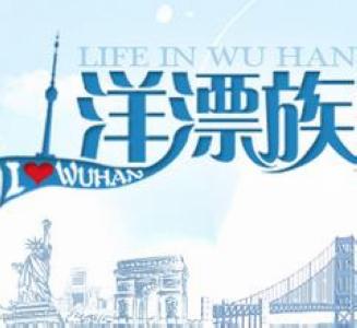 洋漂族