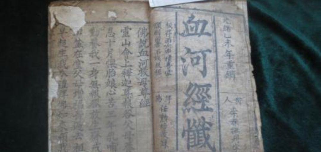 破血河