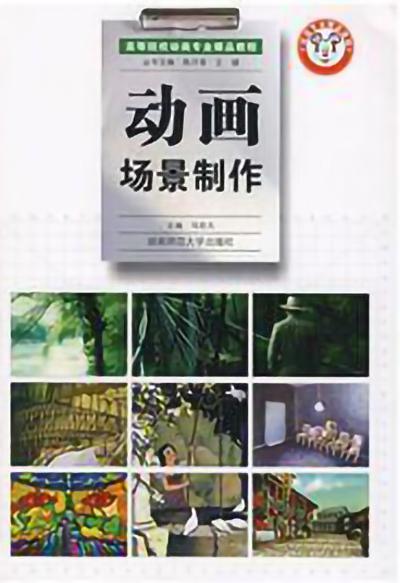 動畫場景制作