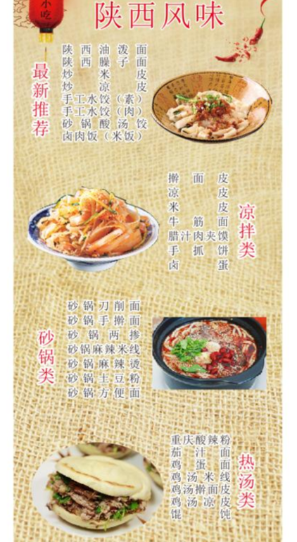 舌尖上的陕西