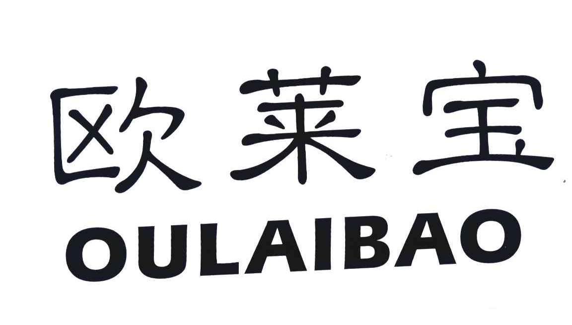 歐萊寶
