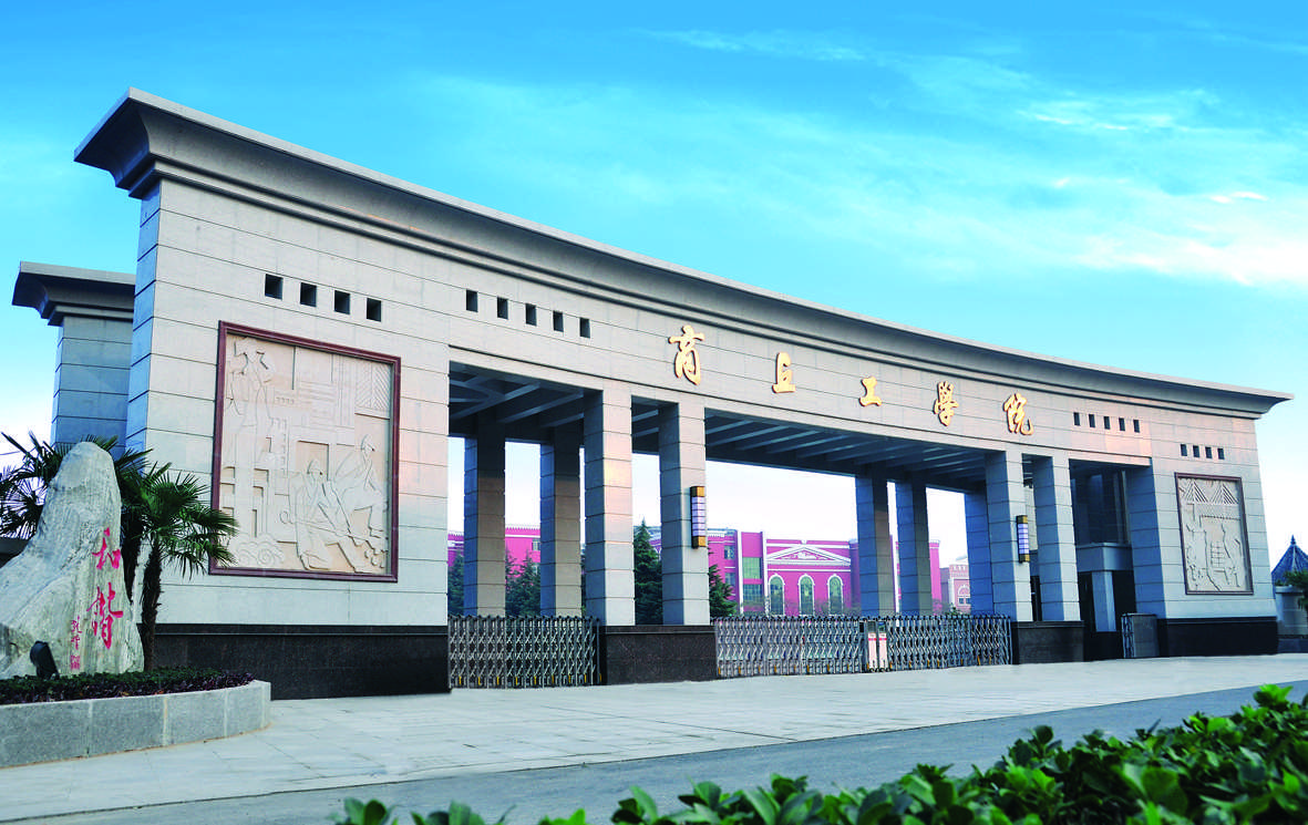 商丘科技学院