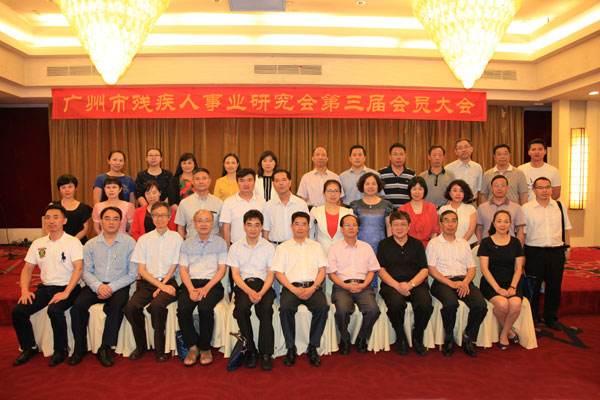 廣州市殘疾人聯(lián)合會