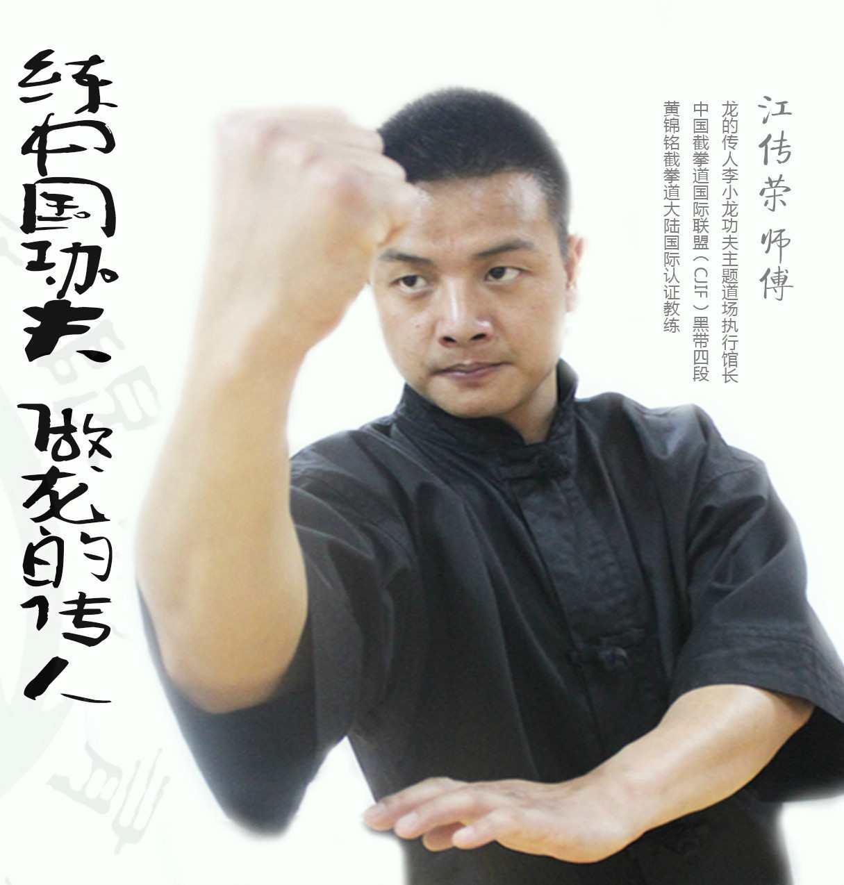 江傳榮