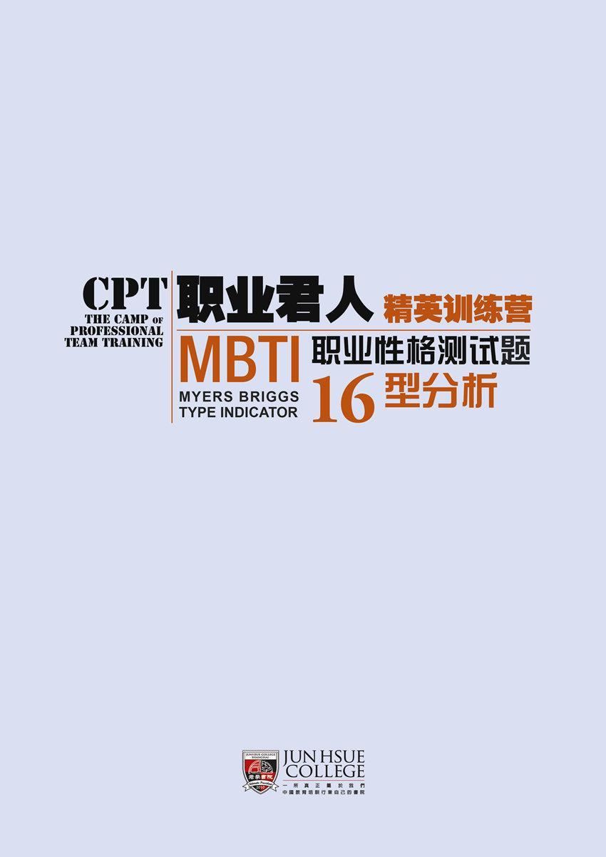 職業(yè)君人CPT精英訓(xùn)練營