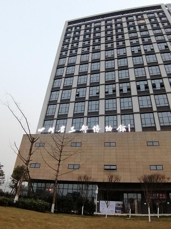 四川省三都博物馆