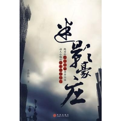 迷影豪庄