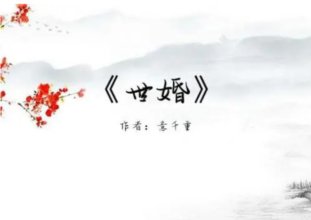 意千重