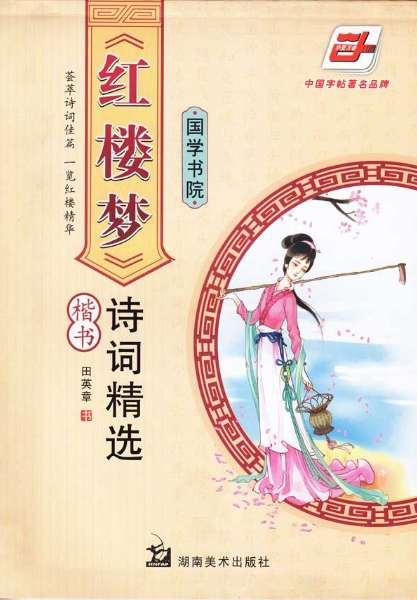 紅樓夢(mèng)詩(shī)詞全集