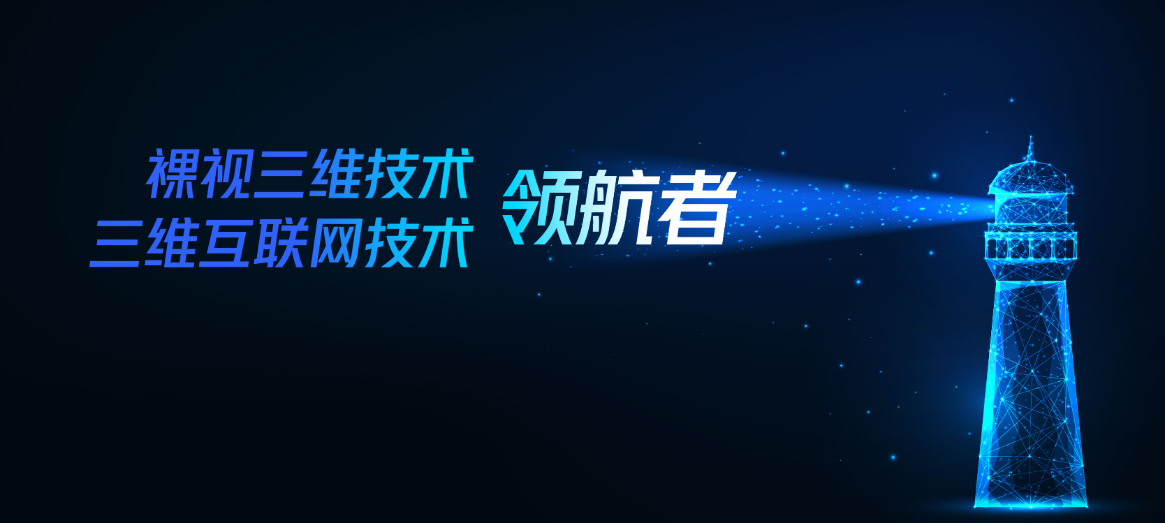立體通