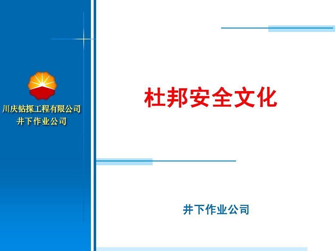 杜邦安全管理咨詢