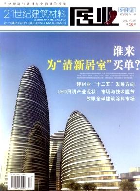 21世纪建筑材料