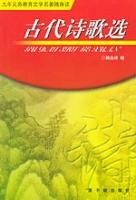 古代詩(shī)歌選