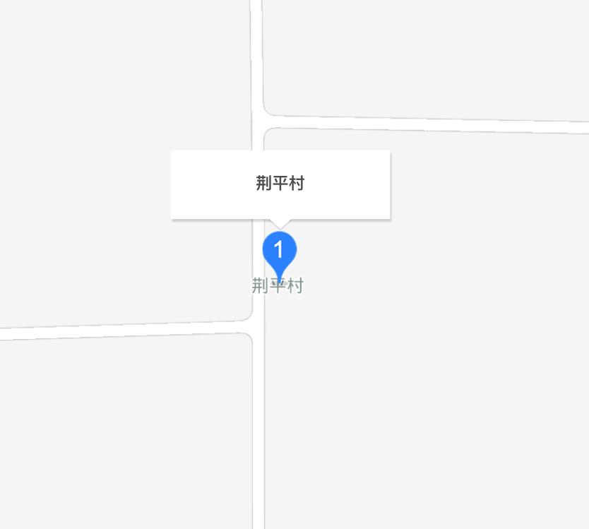 荆平村