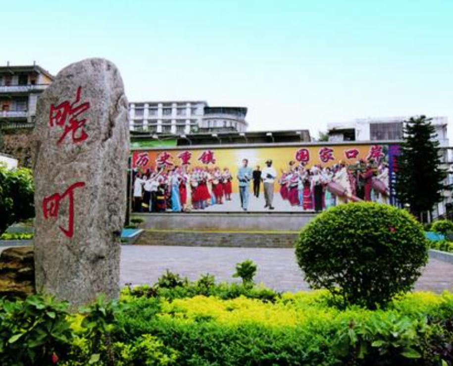 畹町经济开发区