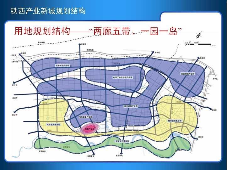 铁西产业新城