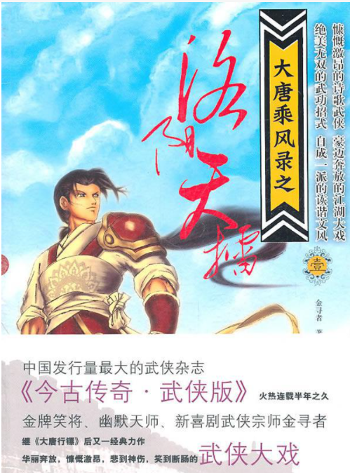 大唐乘风录