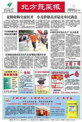 北方蔬菜報(bào)