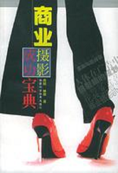 商业摄影成功宝典